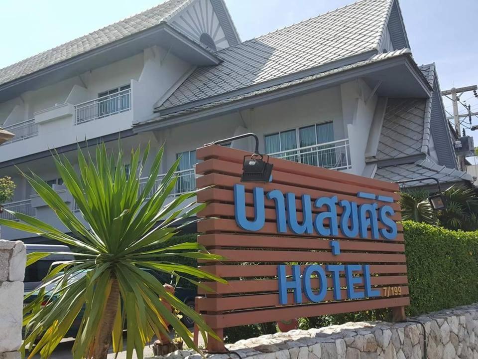 Baan Suksiri Hotel Hua Hin Dış mekan fotoğraf